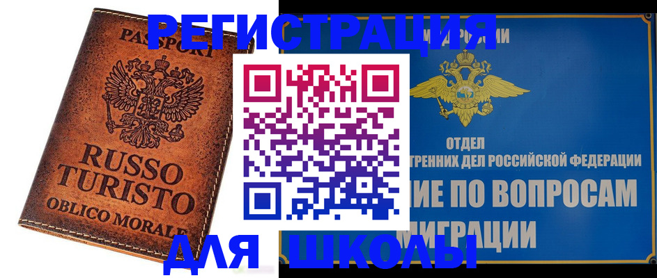 временная регистрация 2025 в Орске