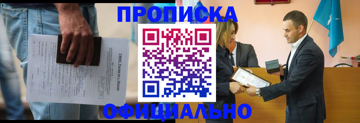 временная регистрация гарантия в Орске