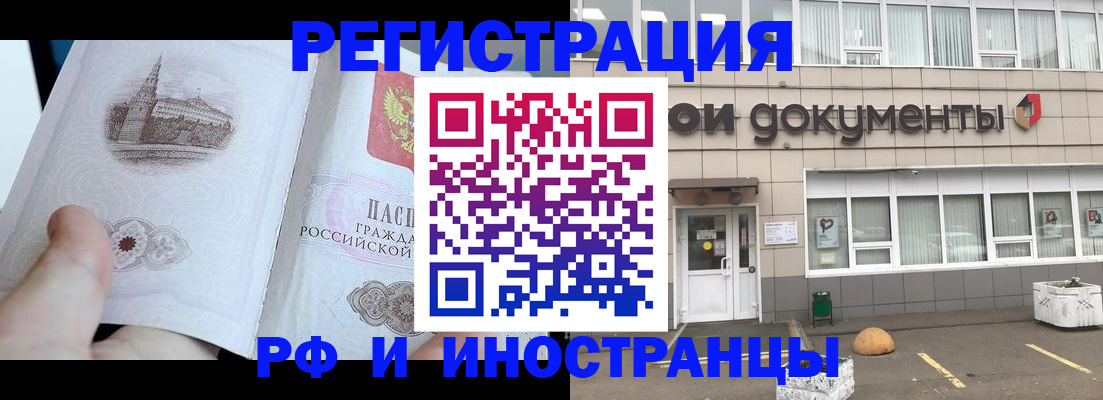 временная регистрация поиск в Орске