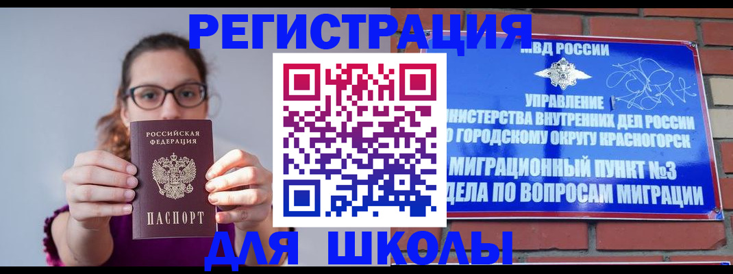 временная регистрация поиск в Орске