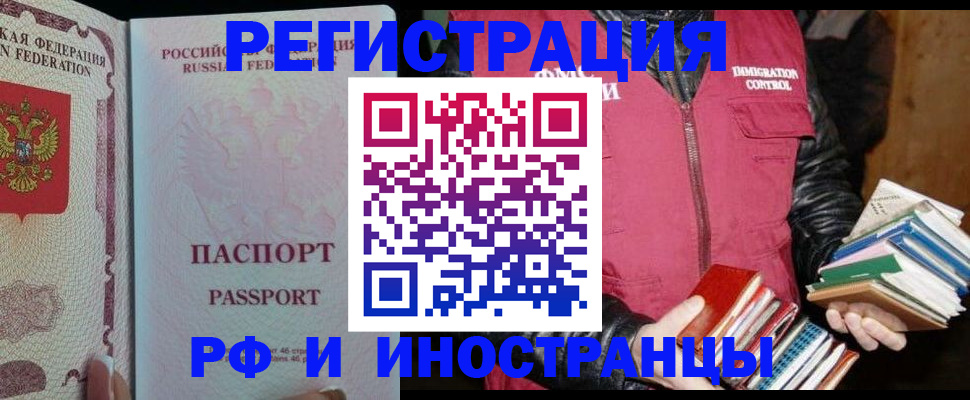 купить прописку в Орске