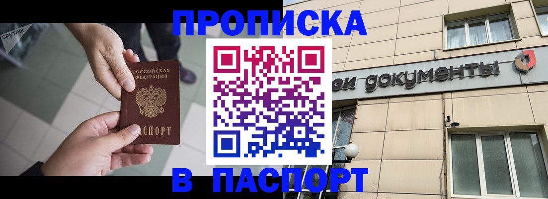 временная регистрация в Орске