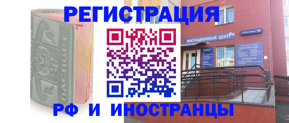временная прописка в Орске