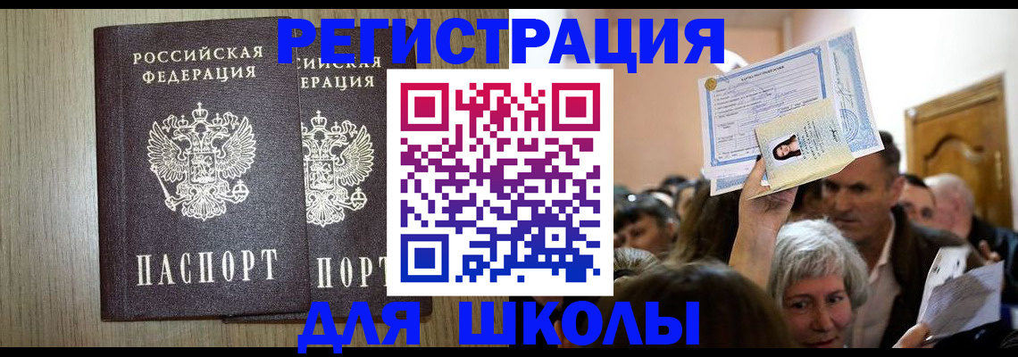временная регистрация купить в Орске