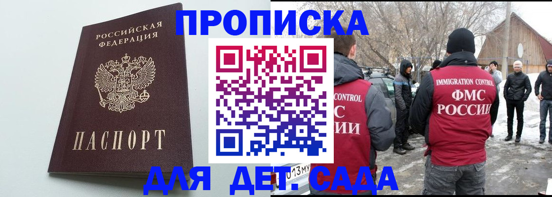 прописка штамп в Орске